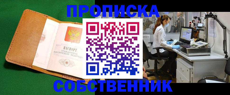 прописка регистрация в Полярном