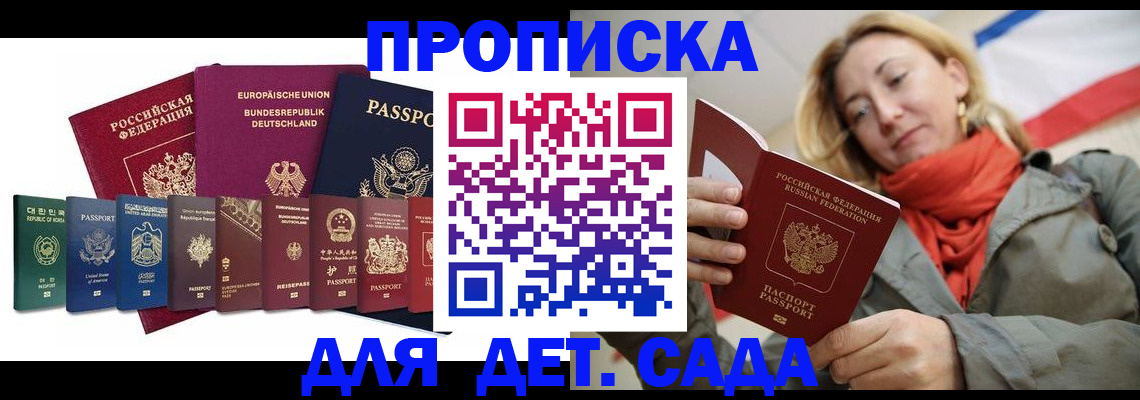 прописка законно в Полярном