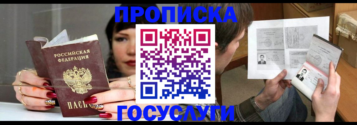 пропишу в квартире в Полярном