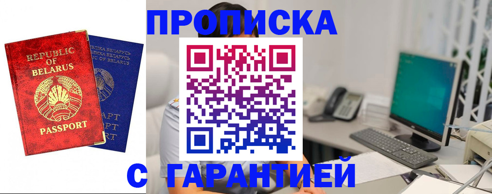 прописка от собственника в Полярном