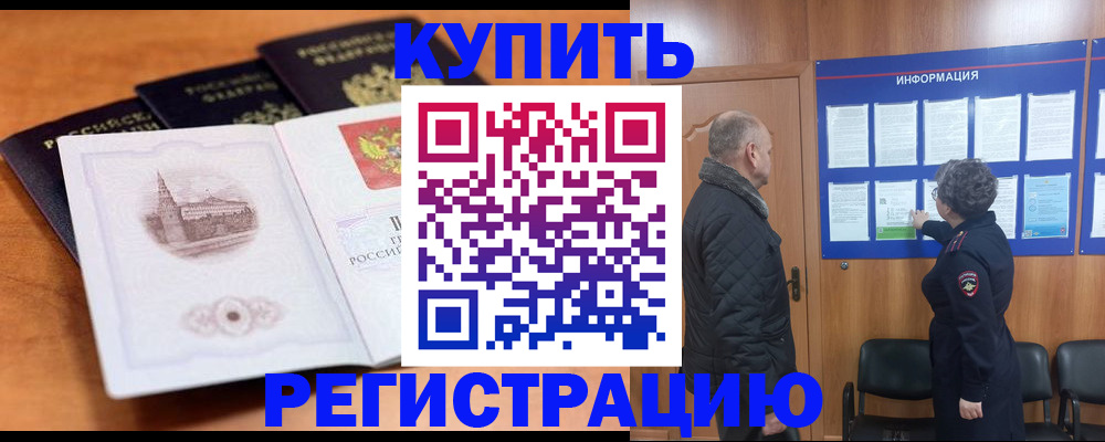 прописка для военкомата в Полярном