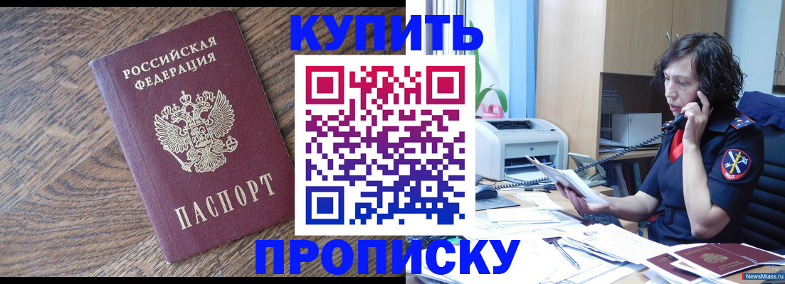 прописка в Полярном