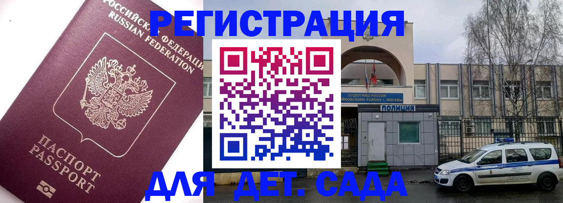 временная регистрация в Полярном